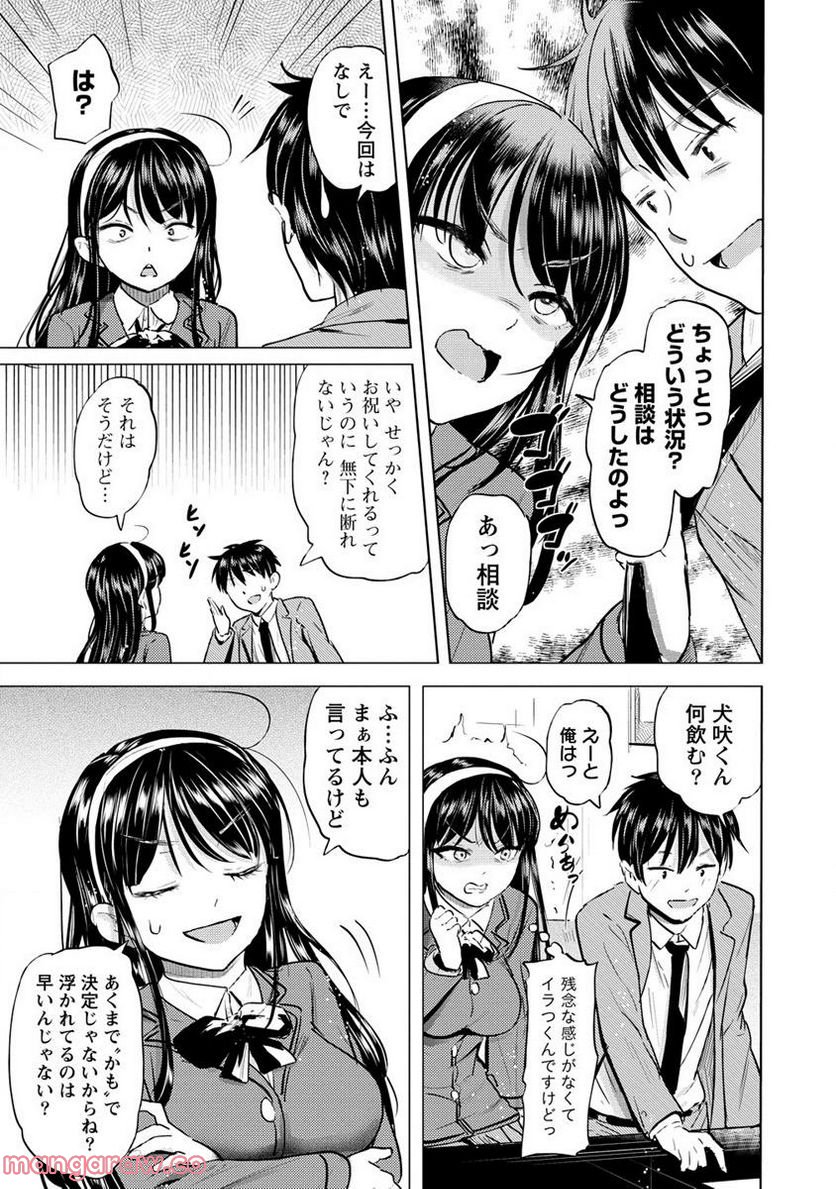 サキュバス学園の犬ッ!! 第32.1話 - Trang 7