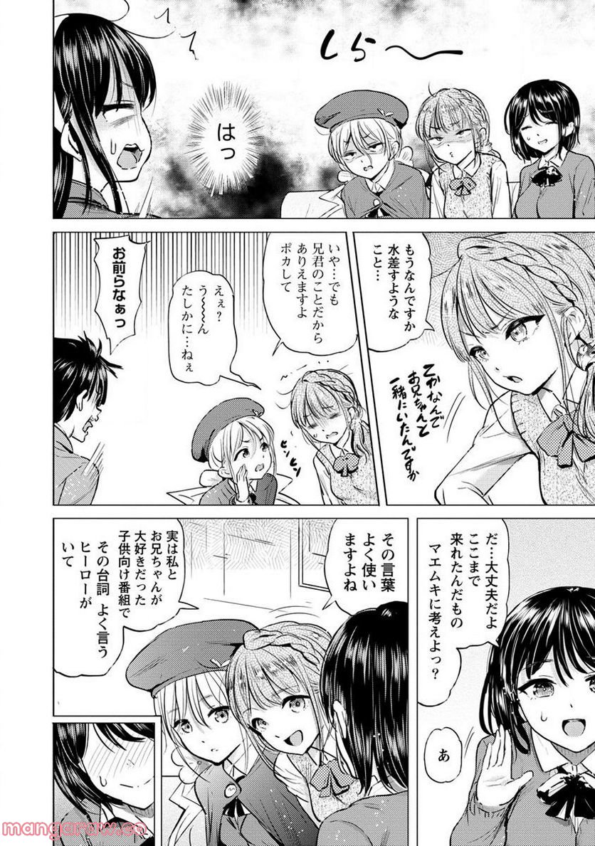 サキュバス学園の犬ッ!! 第32.1話 - Trang 8