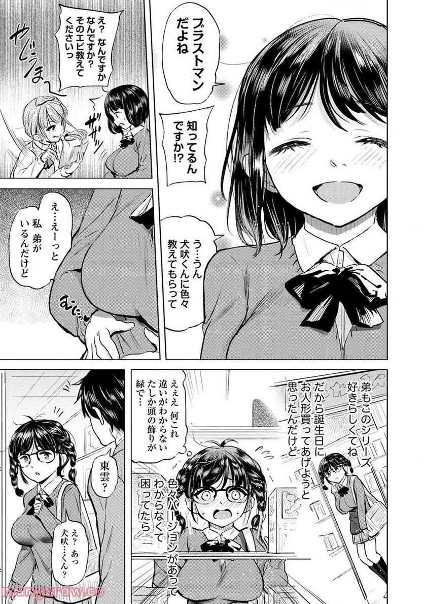 サキュバス学園の犬ッ!! 第32.1話 - Trang 9