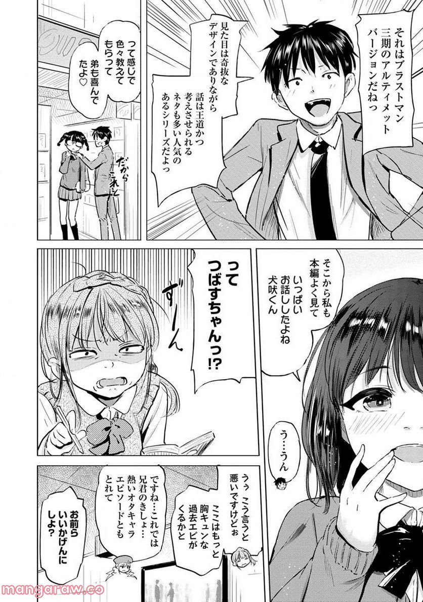 サキュバス学園の犬ッ!! 第32.1話 - Trang 10