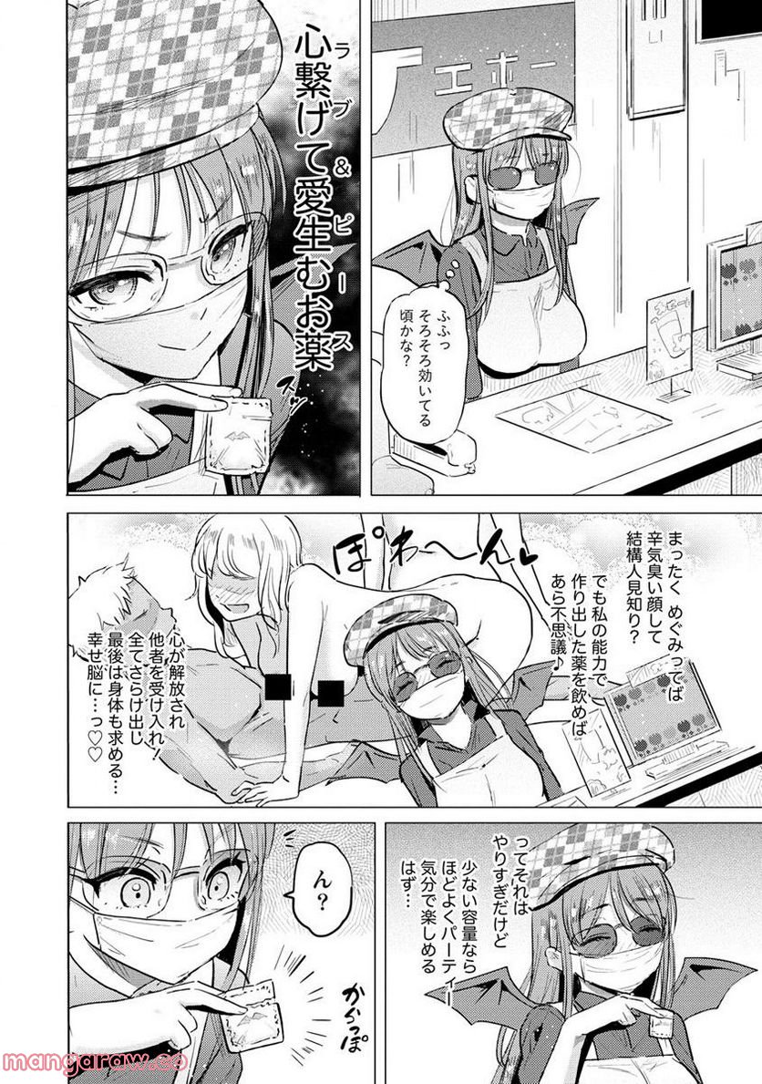 サキュバス学園の犬ッ!! 第32.2話 - Trang 1
