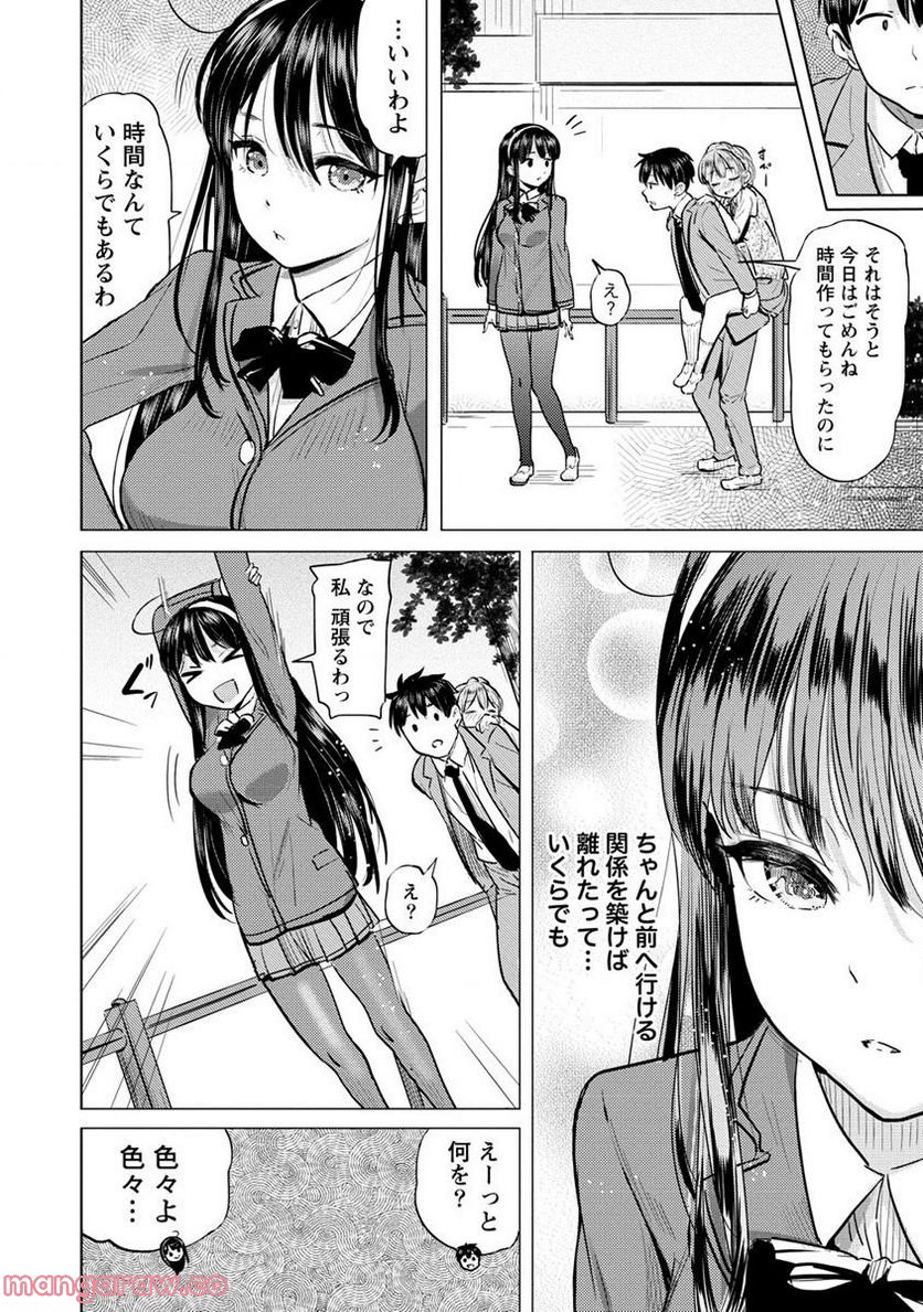 サキュバス学園の犬ッ!! 第32.2話 - Trang 11