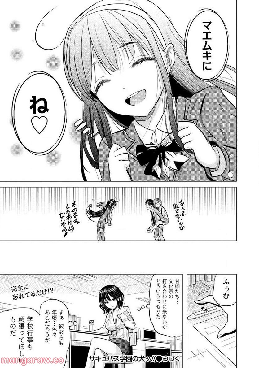 サキュバス学園の犬ッ!! 第32.2話 - Trang 12