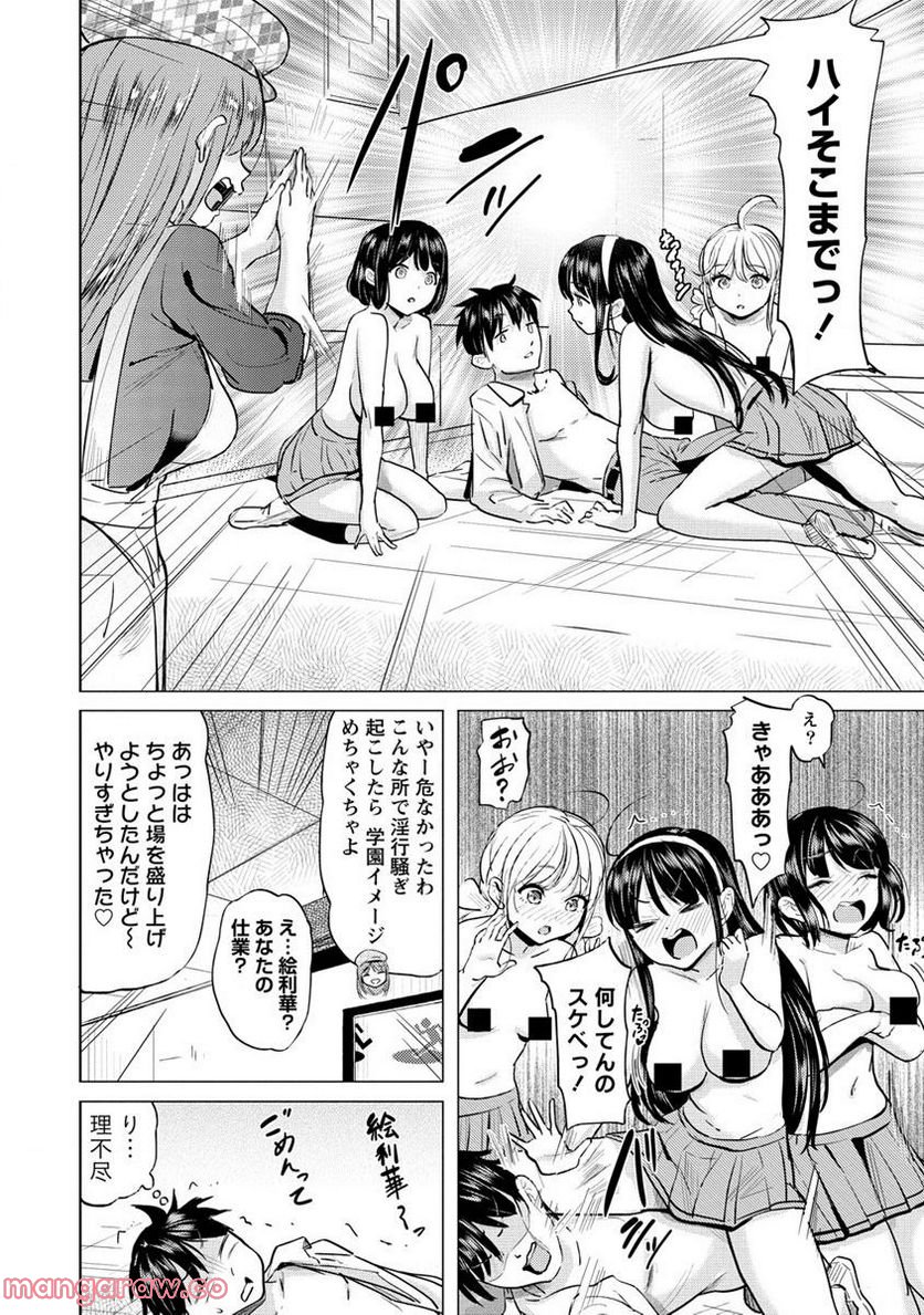 サキュバス学園の犬ッ!! 第32.2話 - Trang 9