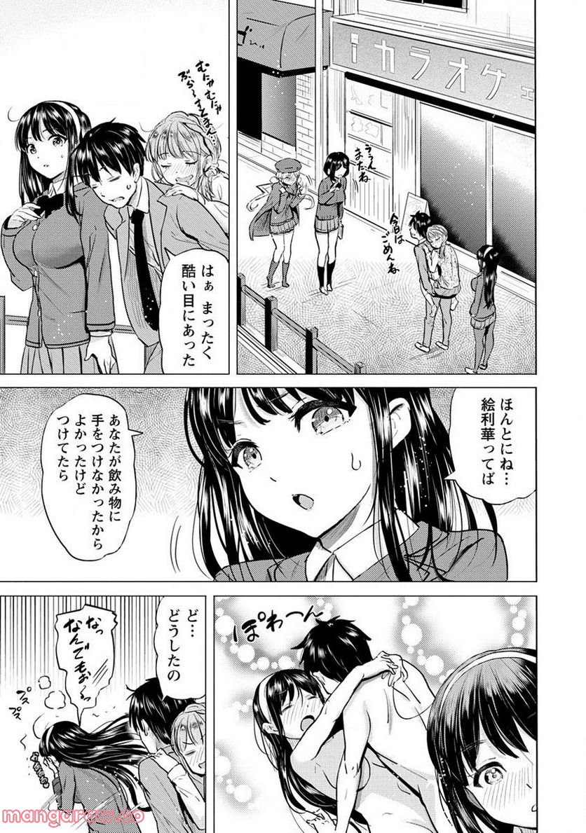 サキュバス学園の犬ッ!! 第32.2話 - Trang 10
