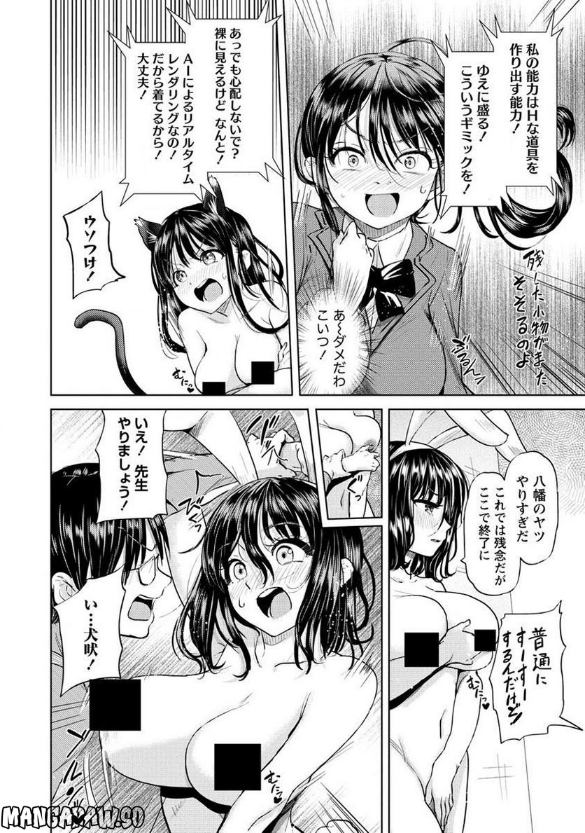 サキュバス学園の犬ッ!! 第33.2話 - Trang 1