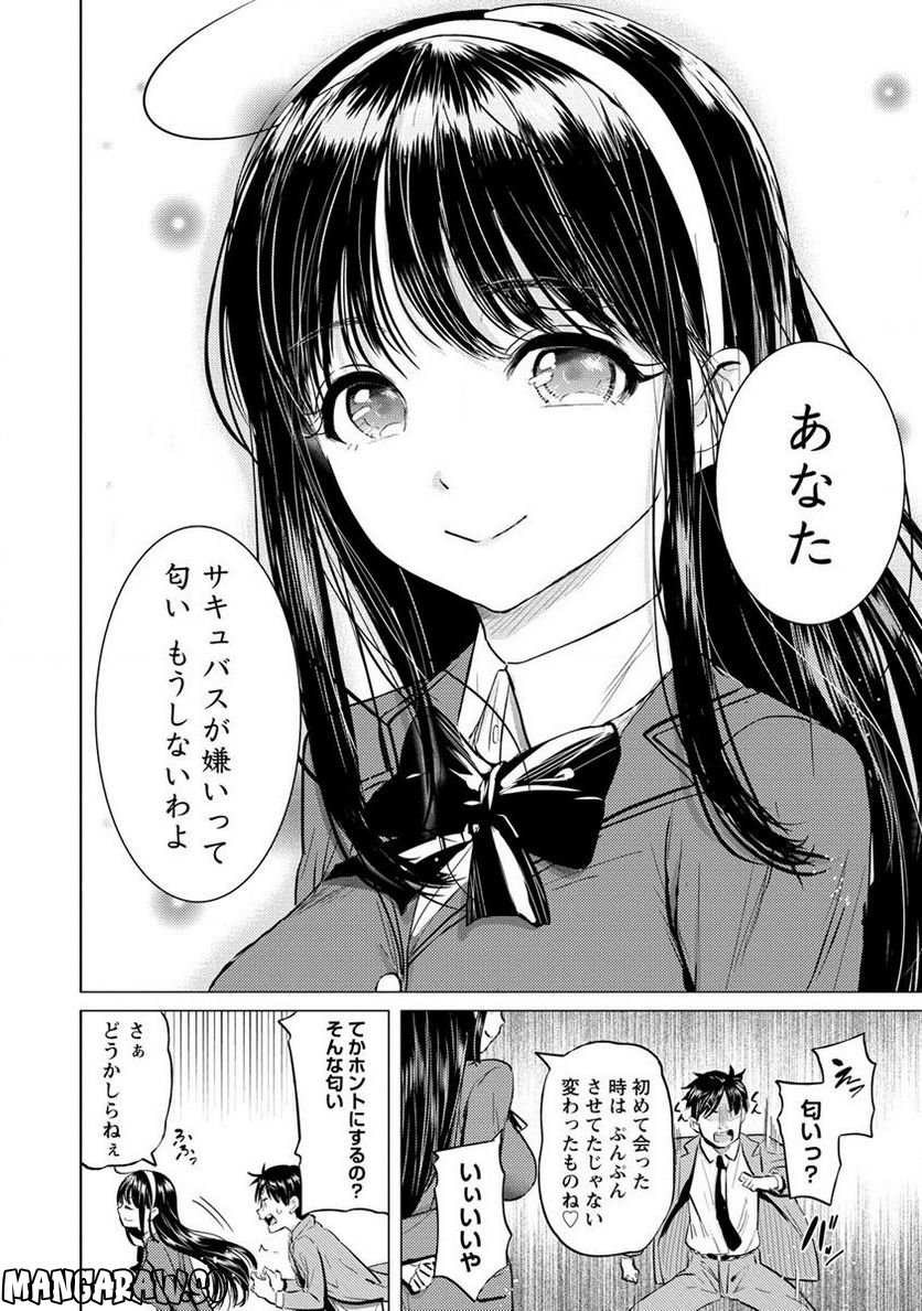 サキュバス学園の犬ッ!! 第33.2話 - Trang 11