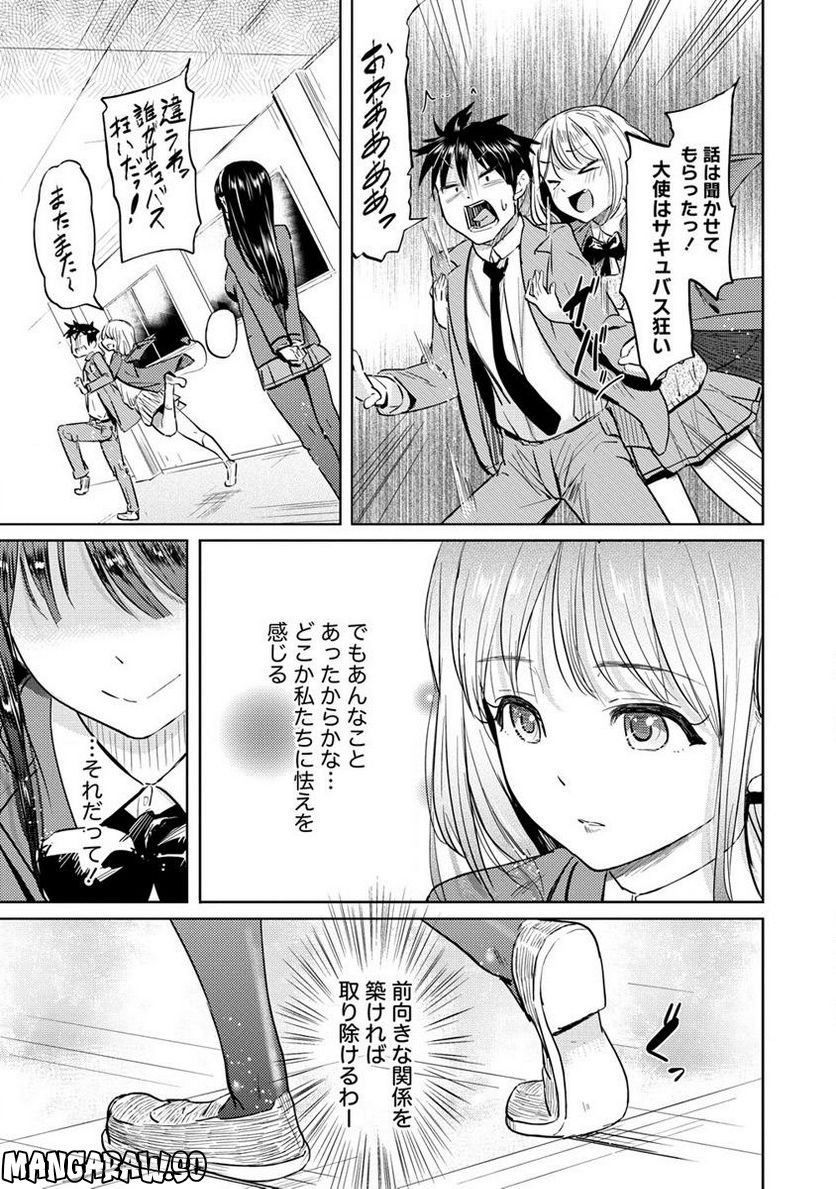 サキュバス学園の犬ッ!! 第33.2話 - Trang 12