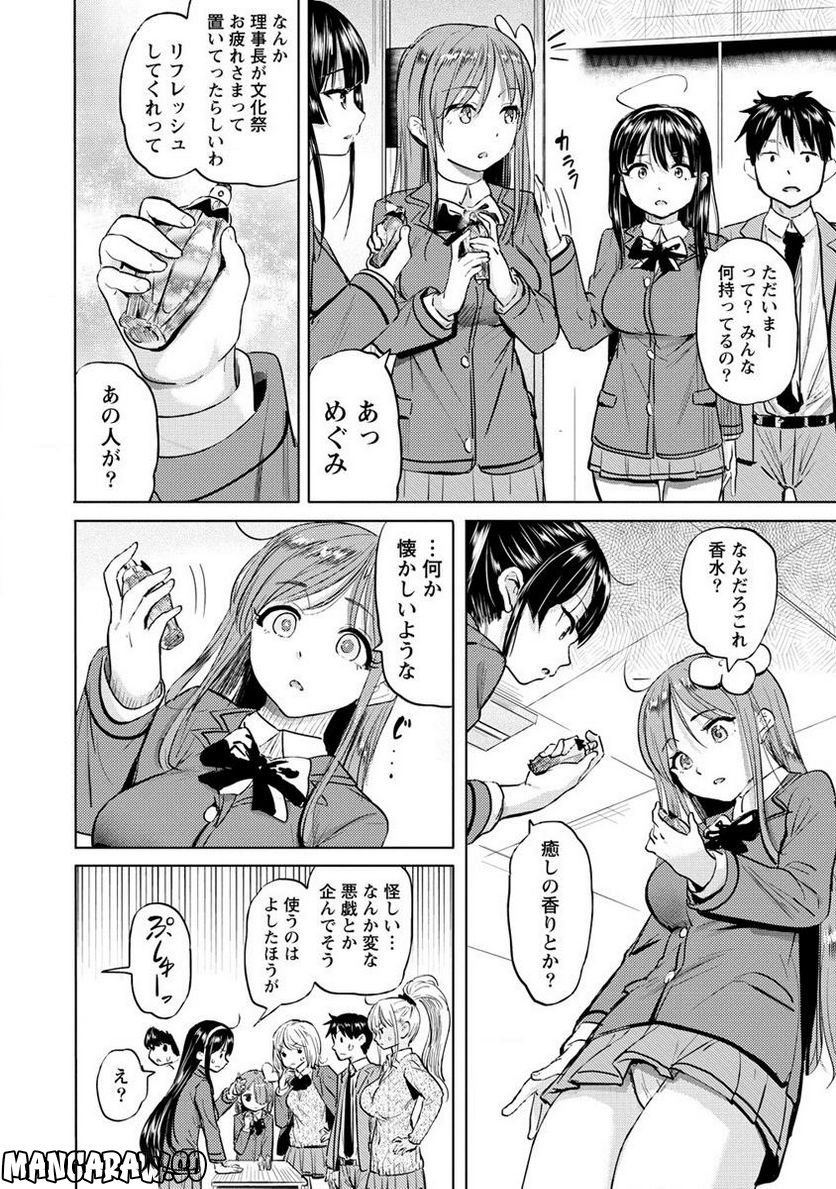 サキュバス学園の犬ッ!! 第33.2話 - Trang 13