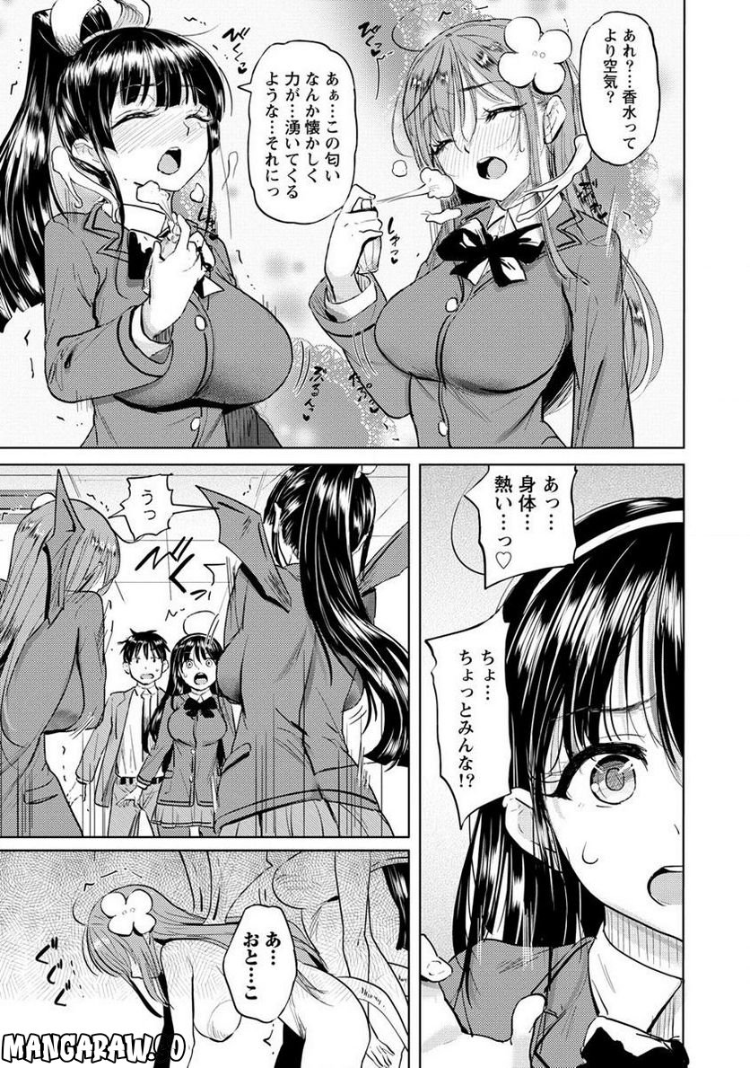 サキュバス学園の犬ッ!! 第33.2話 - Trang 14