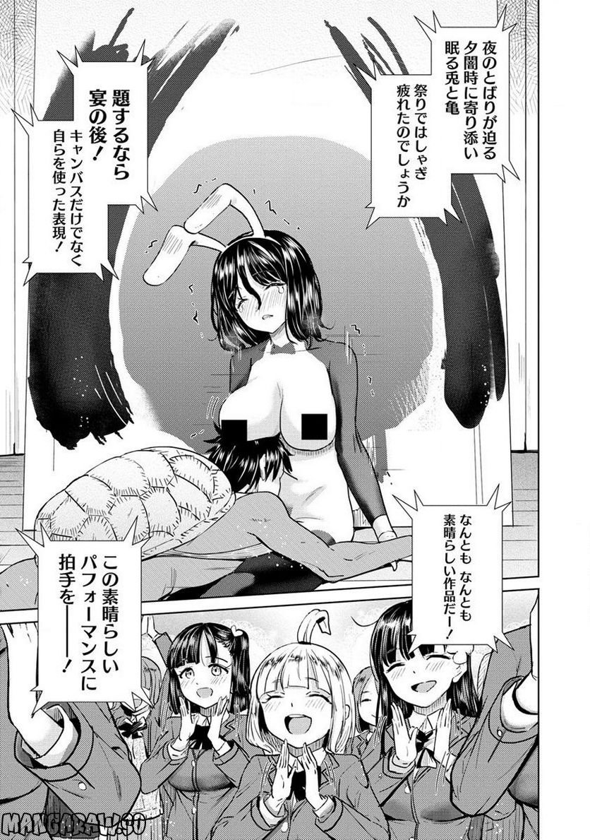 サキュバス学園の犬ッ!! 第33.2話 - Trang 8