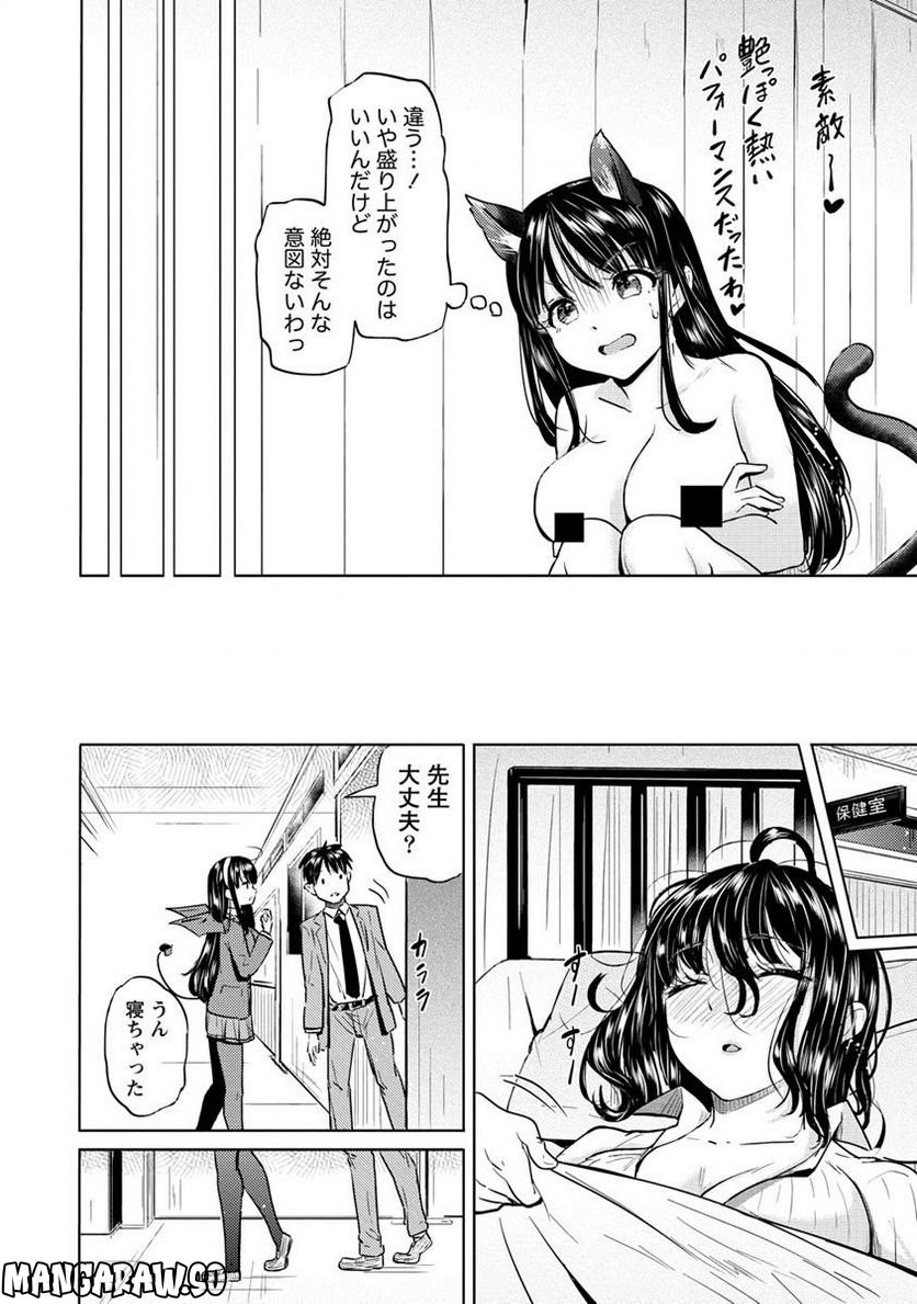 サキュバス学園の犬ッ!! 第33.2話 - Trang 9