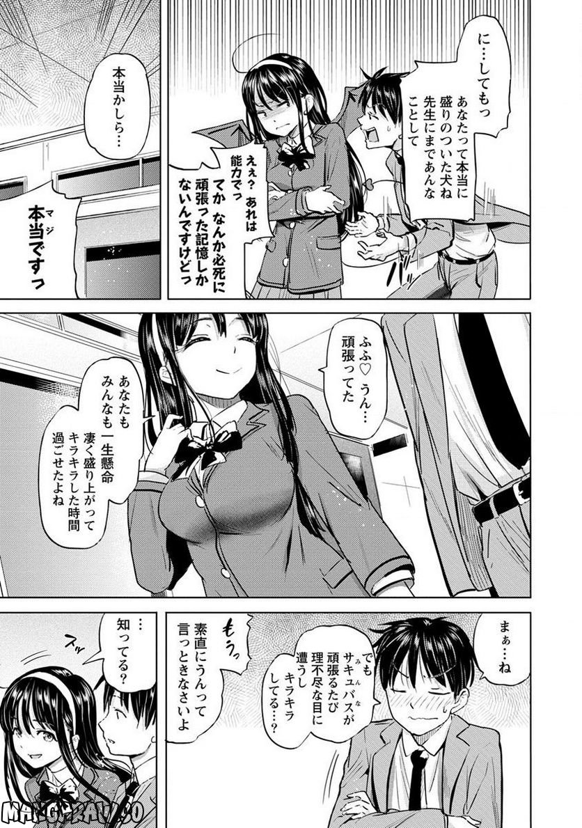 サキュバス学園の犬ッ!! 第33.2話 - Trang 10