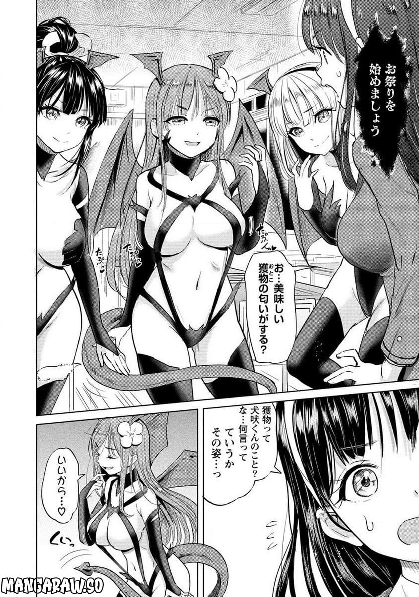 サキュバス学園の犬ッ!! 第34.1話 - Trang 2