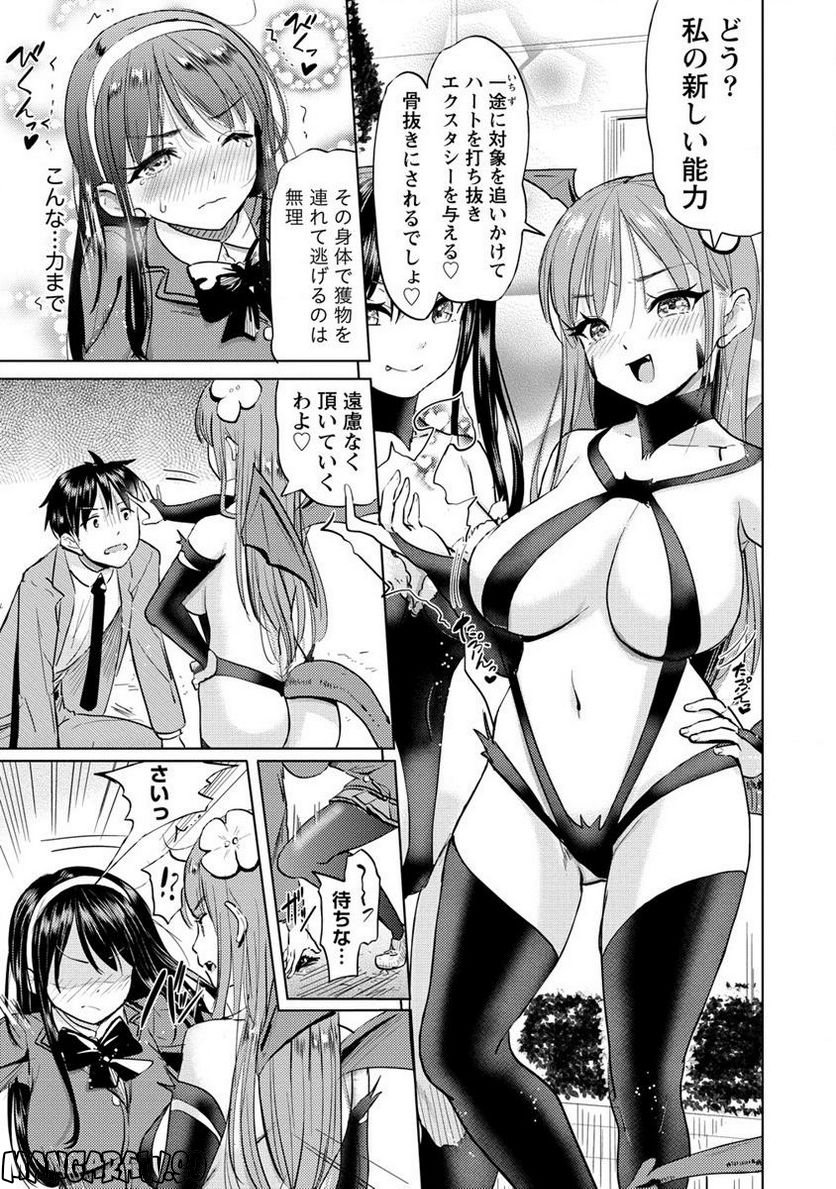 サキュバス学園の犬ッ!! 第34.1話 - Trang 11
