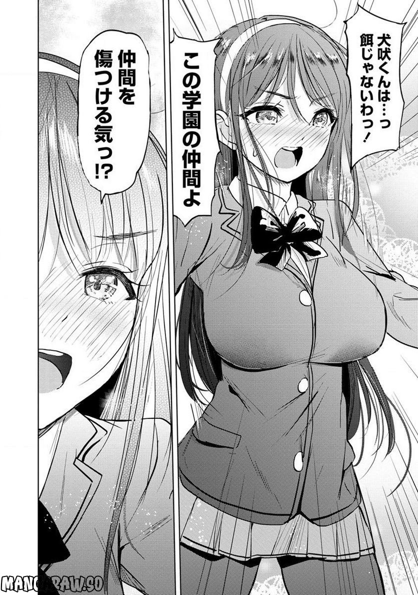 サキュバス学園の犬ッ!! 第34.1話 - Trang 12