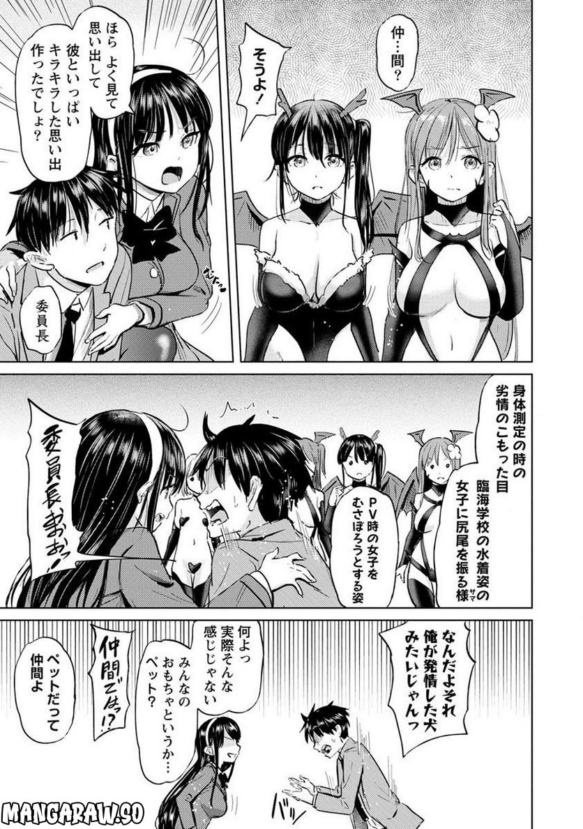 サキュバス学園の犬ッ!! 第34.1話 - Trang 13