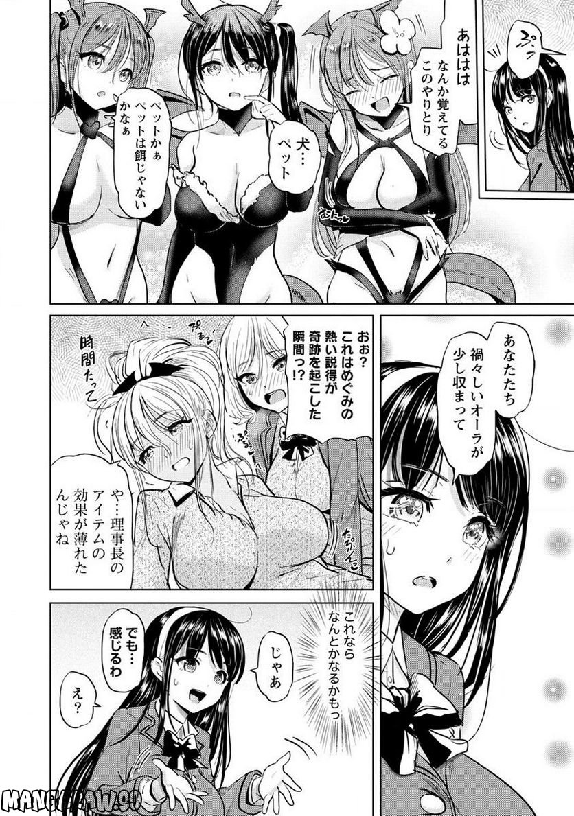 サキュバス学園の犬ッ!! 第34.1話 - Trang 14