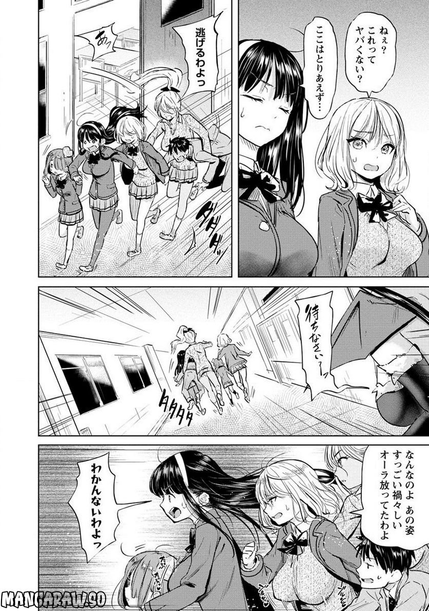 サキュバス学園の犬ッ!! 第34.1話 - Trang 4