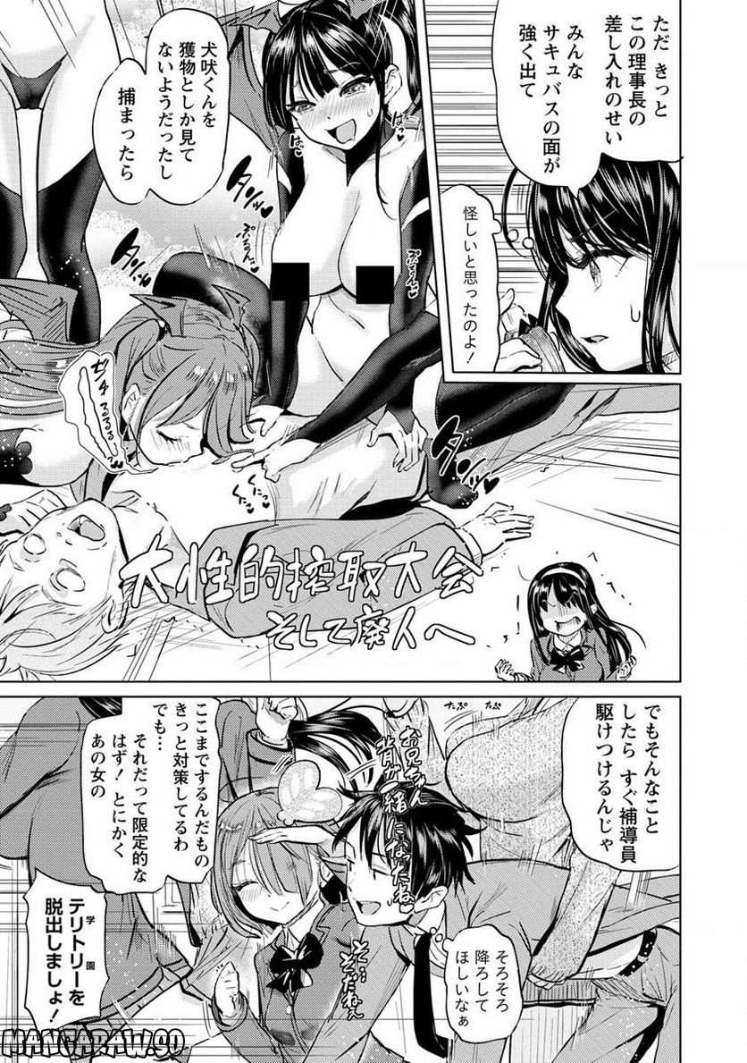 サキュバス学園の犬ッ!! 第34.1話 - Trang 5