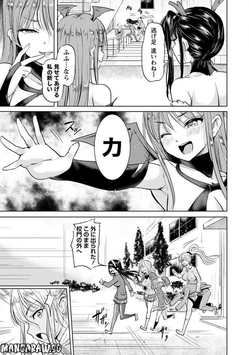 サキュバス学園の犬ッ!! 第34.1話 - Trang 7
