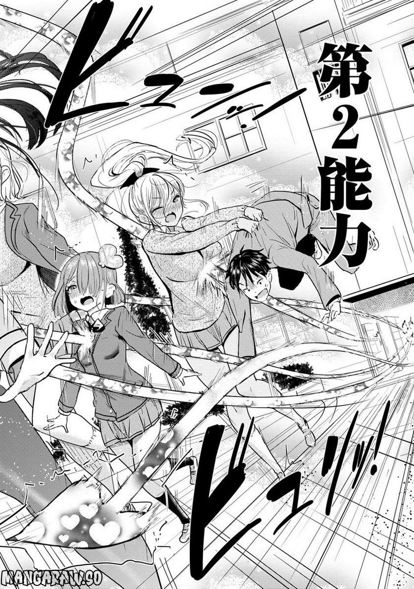 サキュバス学園の犬ッ!! 第34.1話 - Trang 8