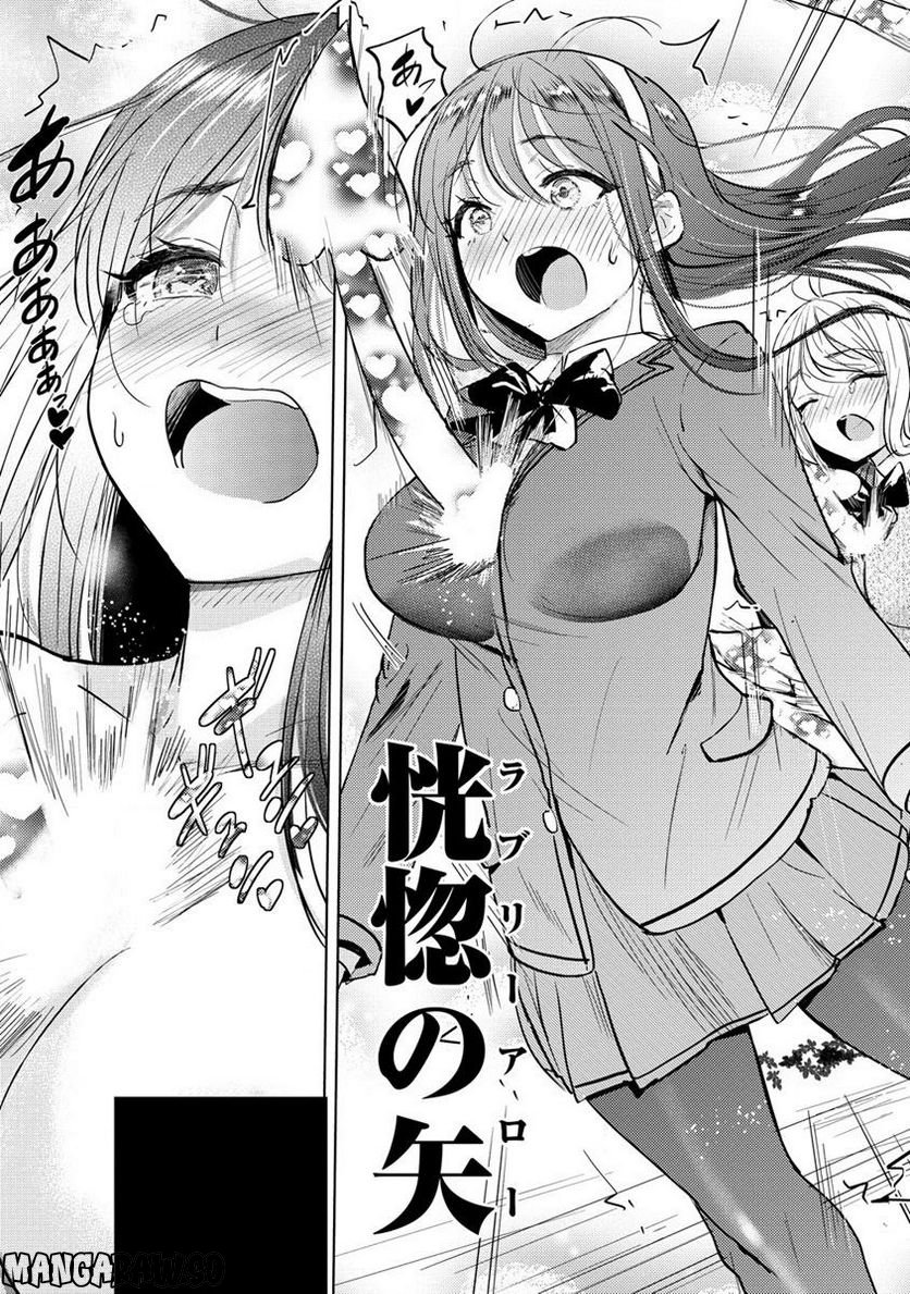サキュバス学園の犬ッ!! 第34.1話 - Trang 9