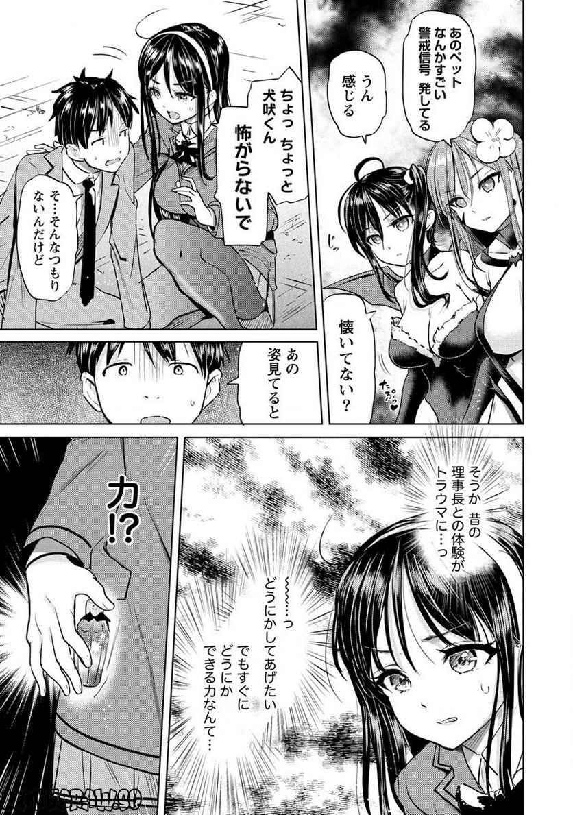 サキュバス学園の犬ッ!! 第34.2話 - Trang 1