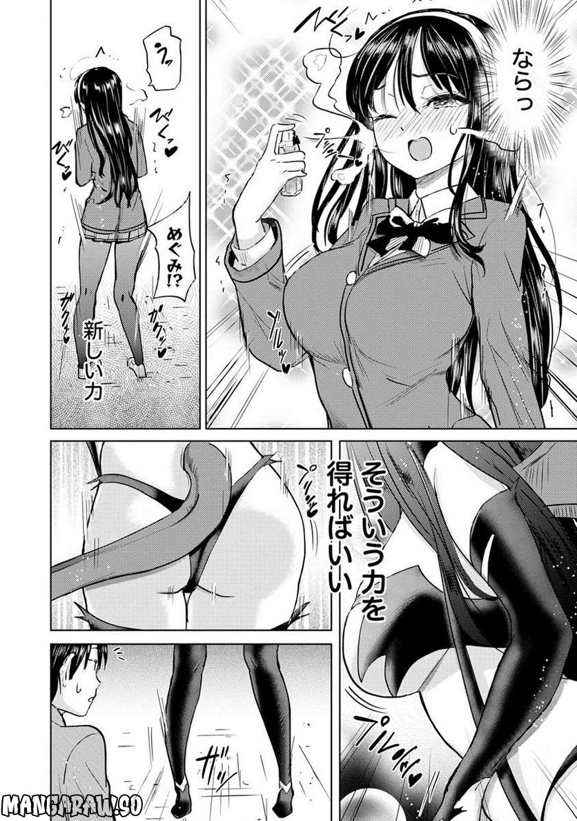 サキュバス学園の犬ッ!! 第34.2話 - Trang 2