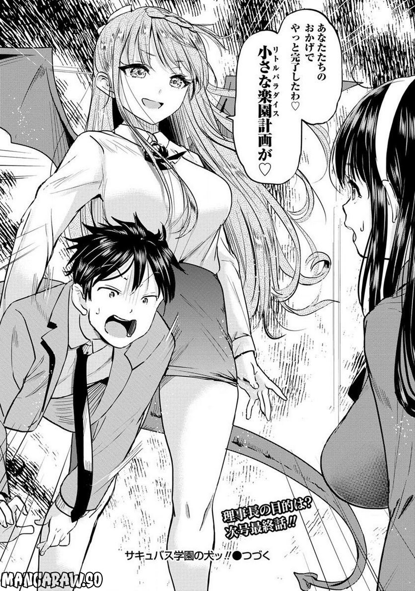 サキュバス学園の犬ッ!! 第34.2話 - Trang 14