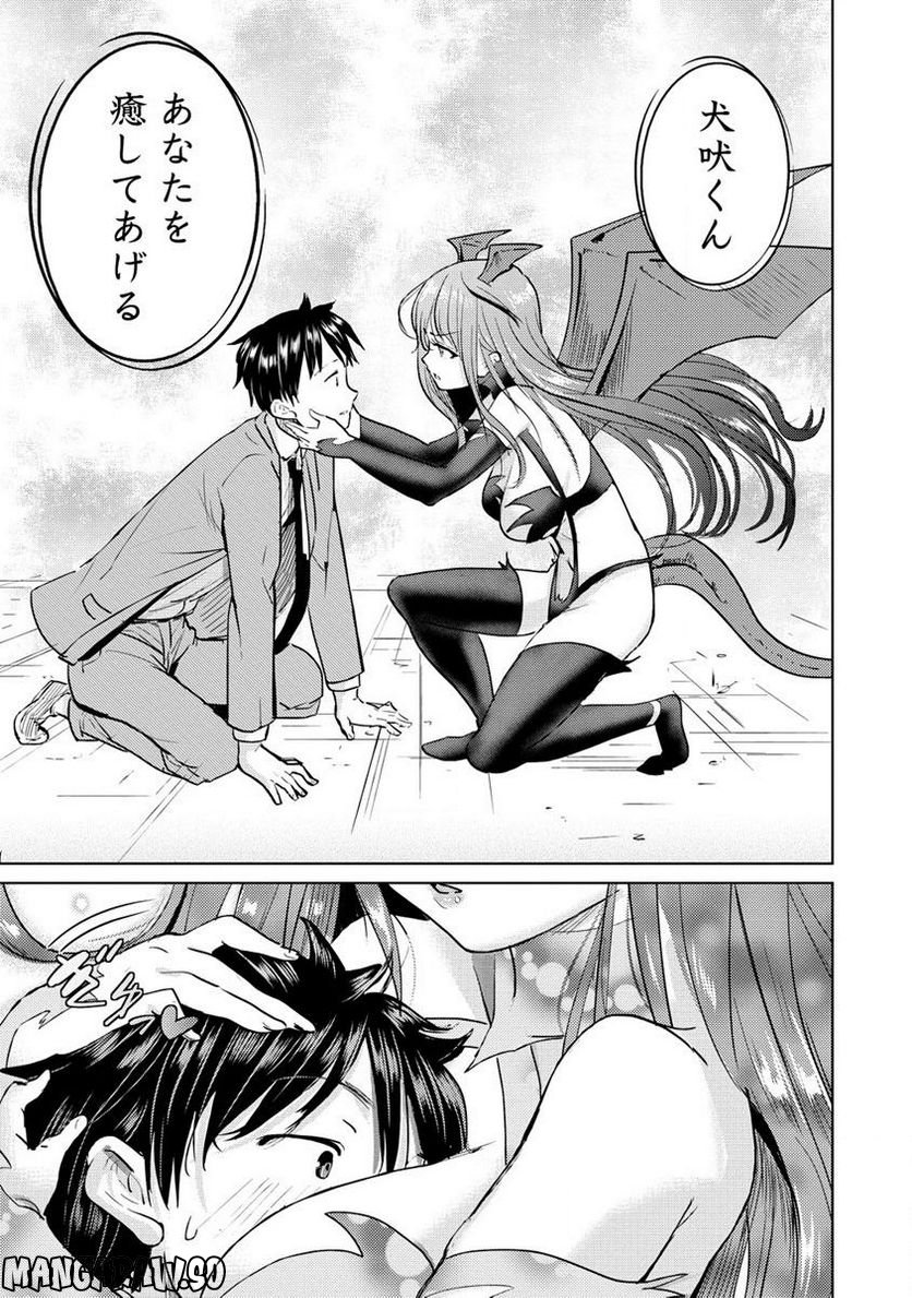 サキュバス学園の犬ッ!! 第34.2話 - Trang 3