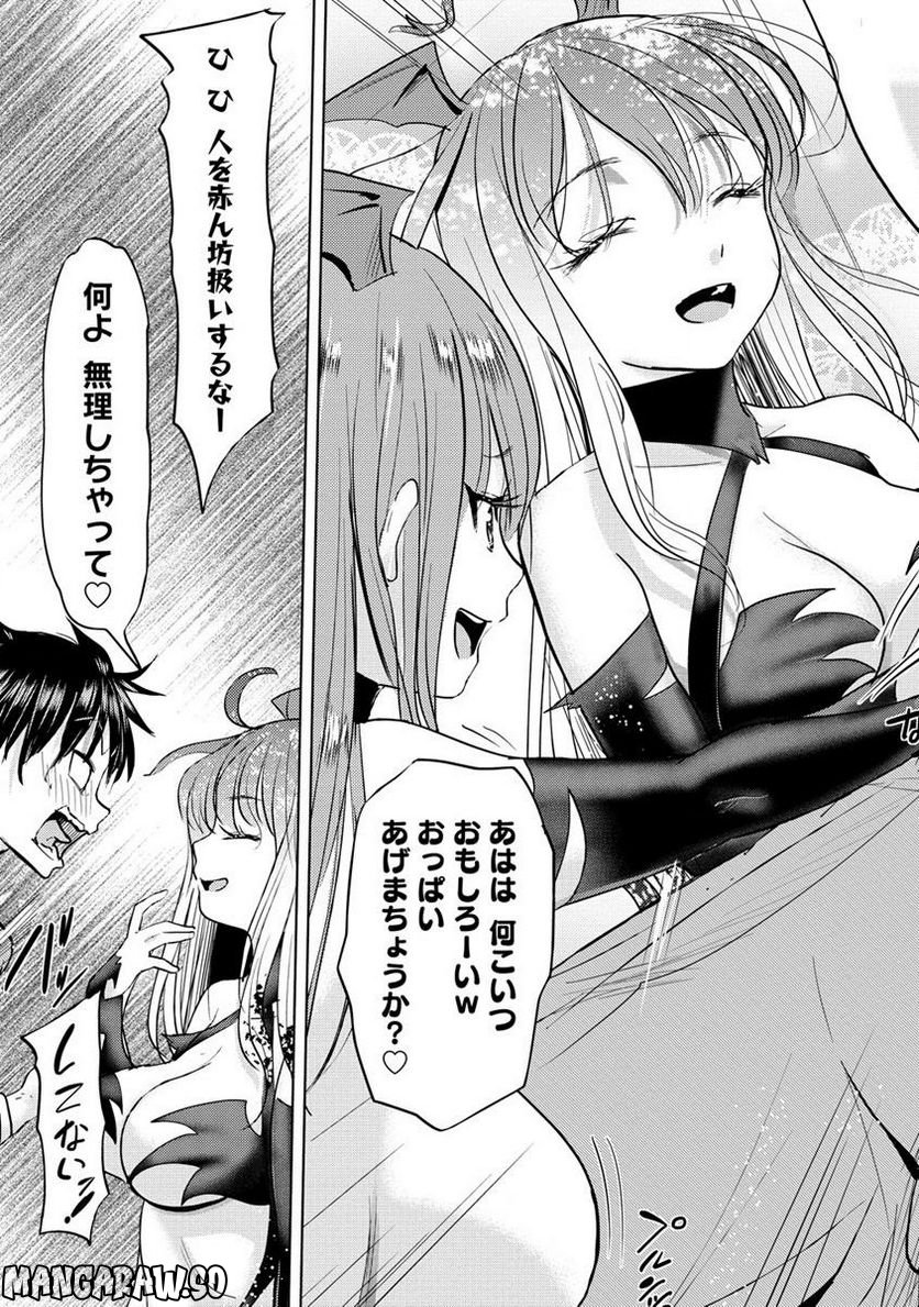 サキュバス学園の犬ッ!! 第34.2話 - Trang 9