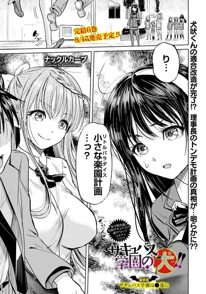 サキュバス学園の犬ッ!! 第35.1話 - Trang 1