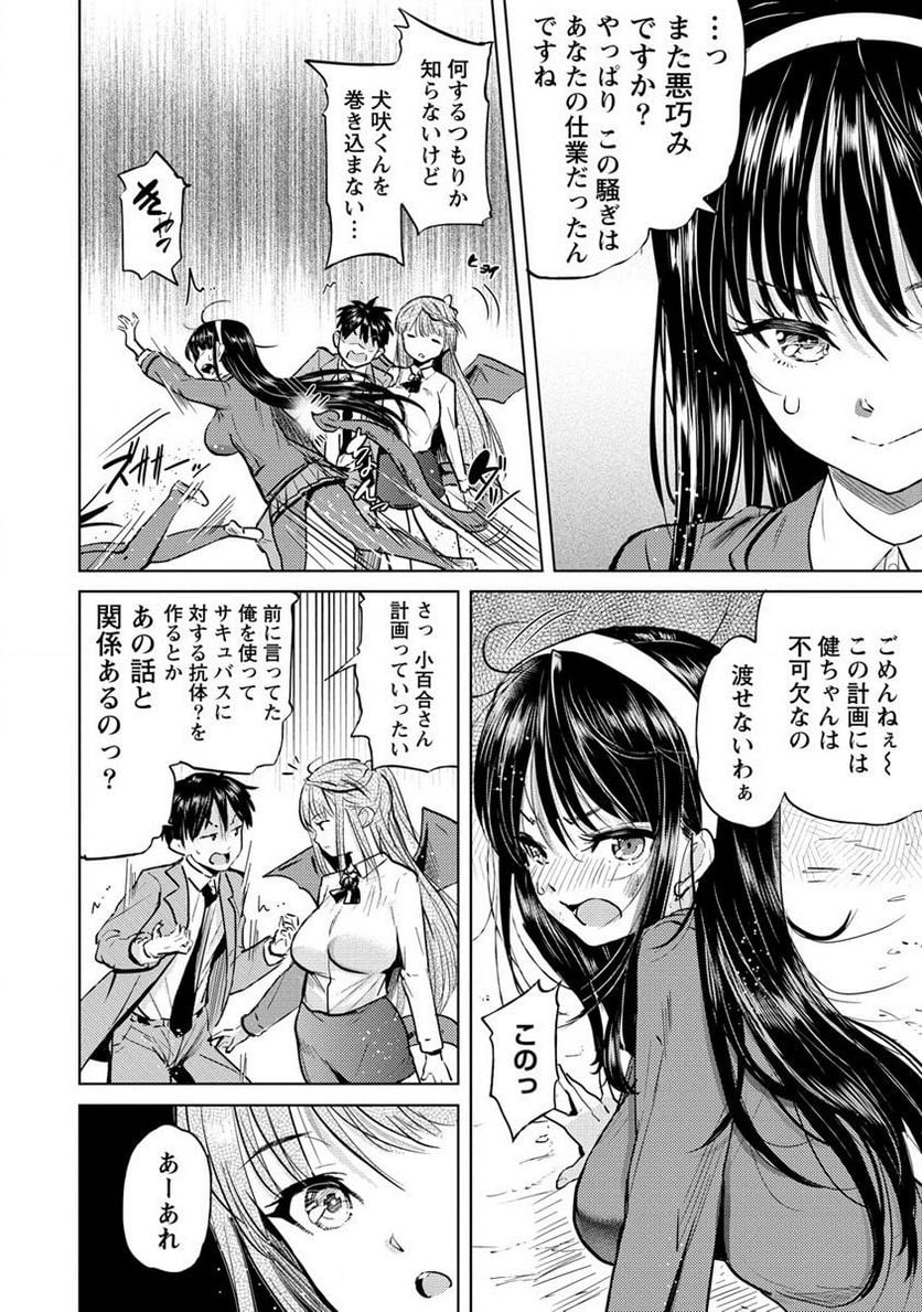 サキュバス学園の犬ッ!! 第35.1話 - Trang 2