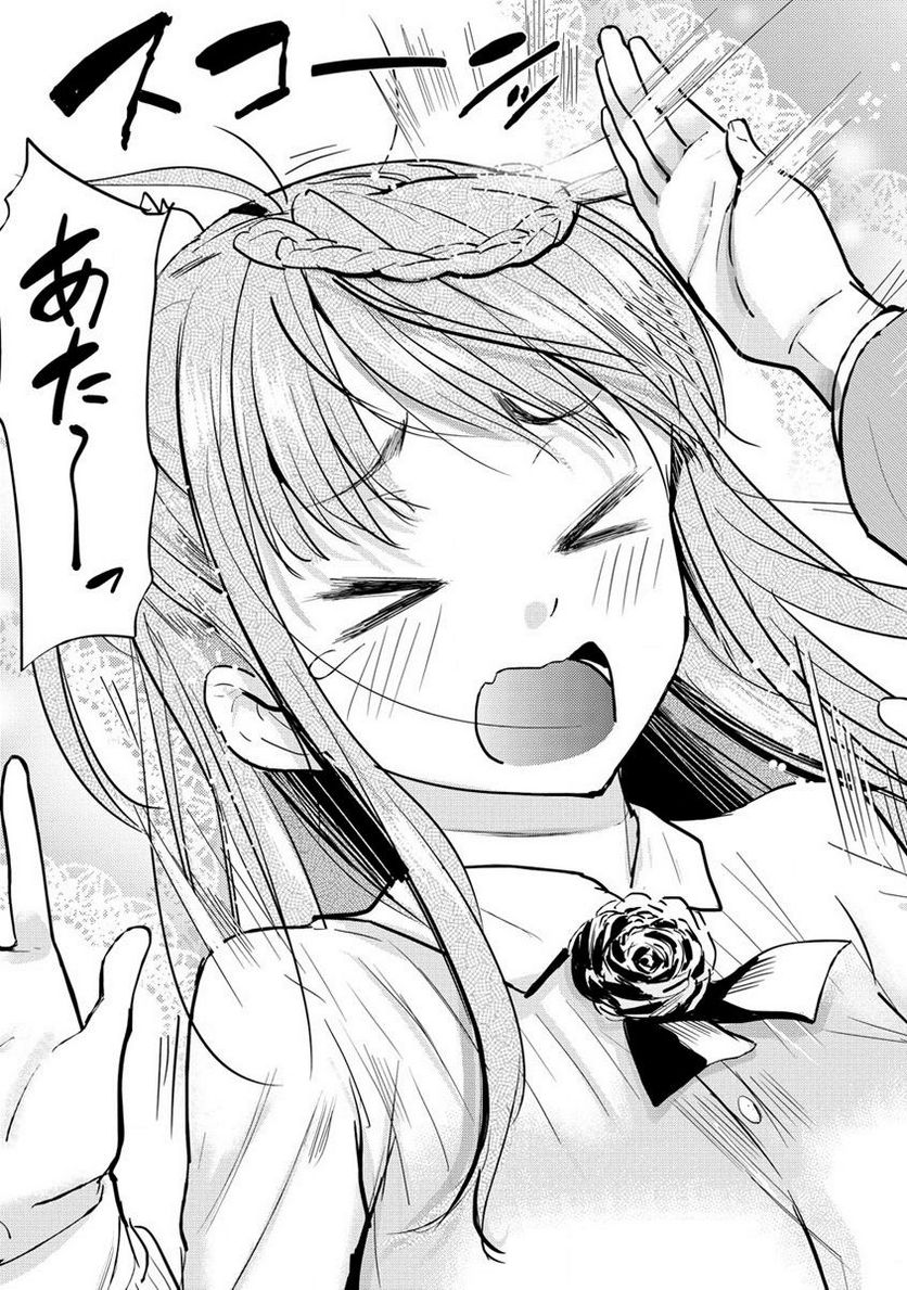 サキュバス学園の犬ッ!! 第35.1話 - Trang 11