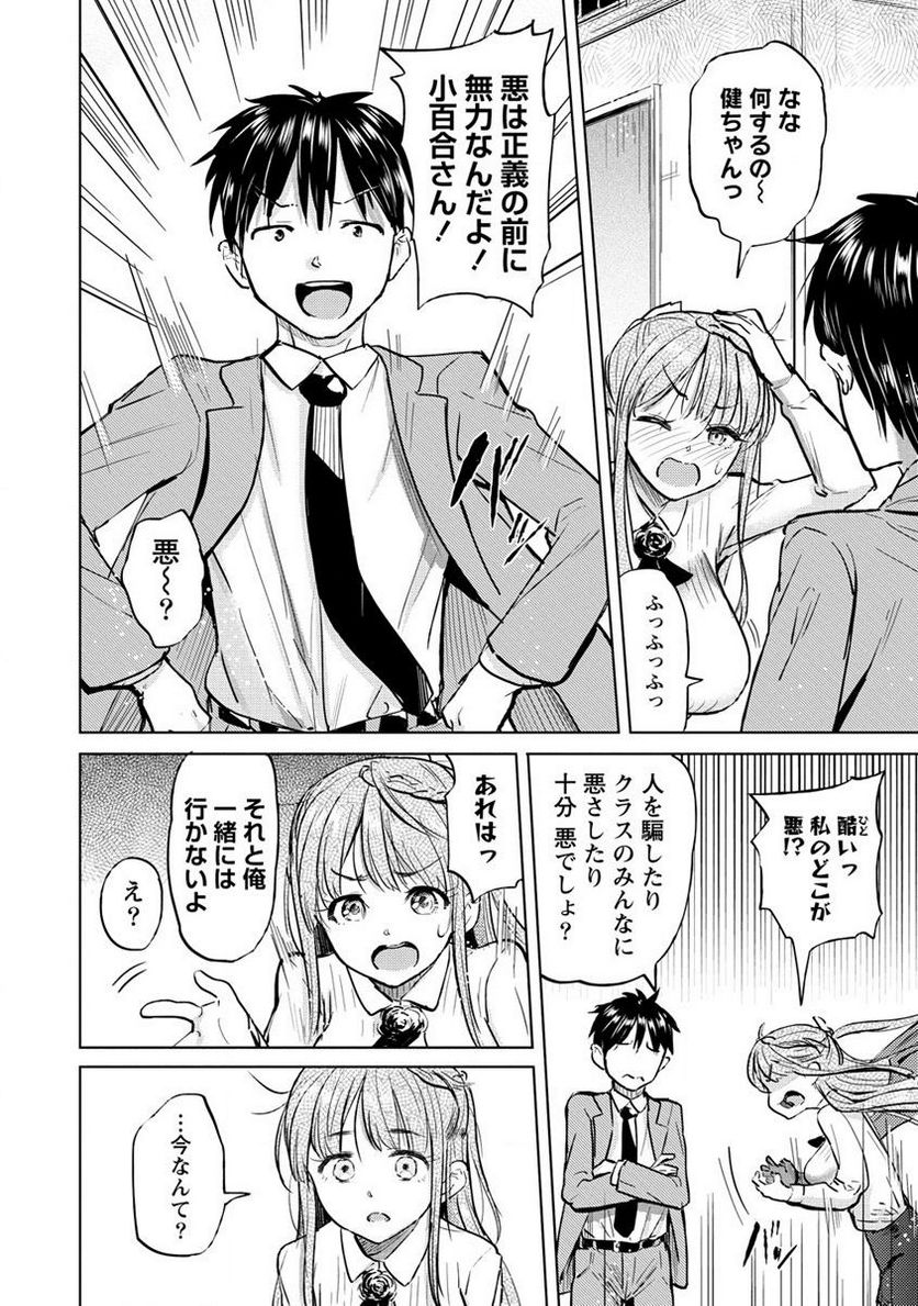 サキュバス学園の犬ッ!! 第35.1話 - Trang 12