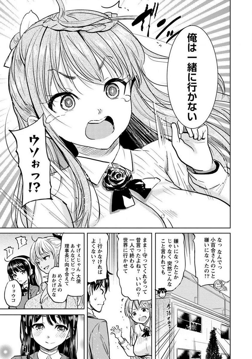 サキュバス学園の犬ッ!! 第35.1話 - Trang 13