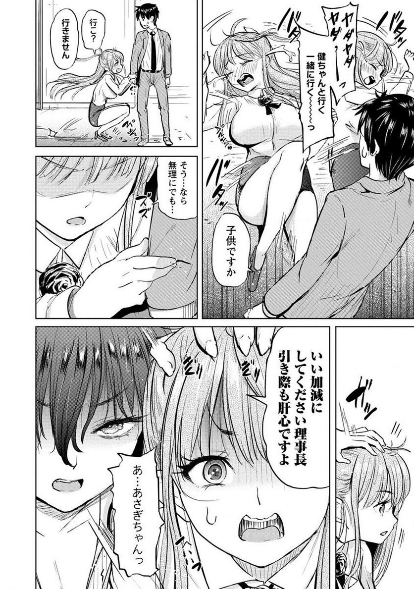 サキュバス学園の犬ッ!! 第35.1話 - Trang 14