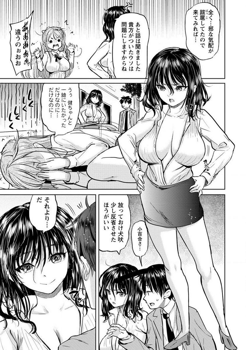 サキュバス学園の犬ッ!! 第35.1話 - Trang 15