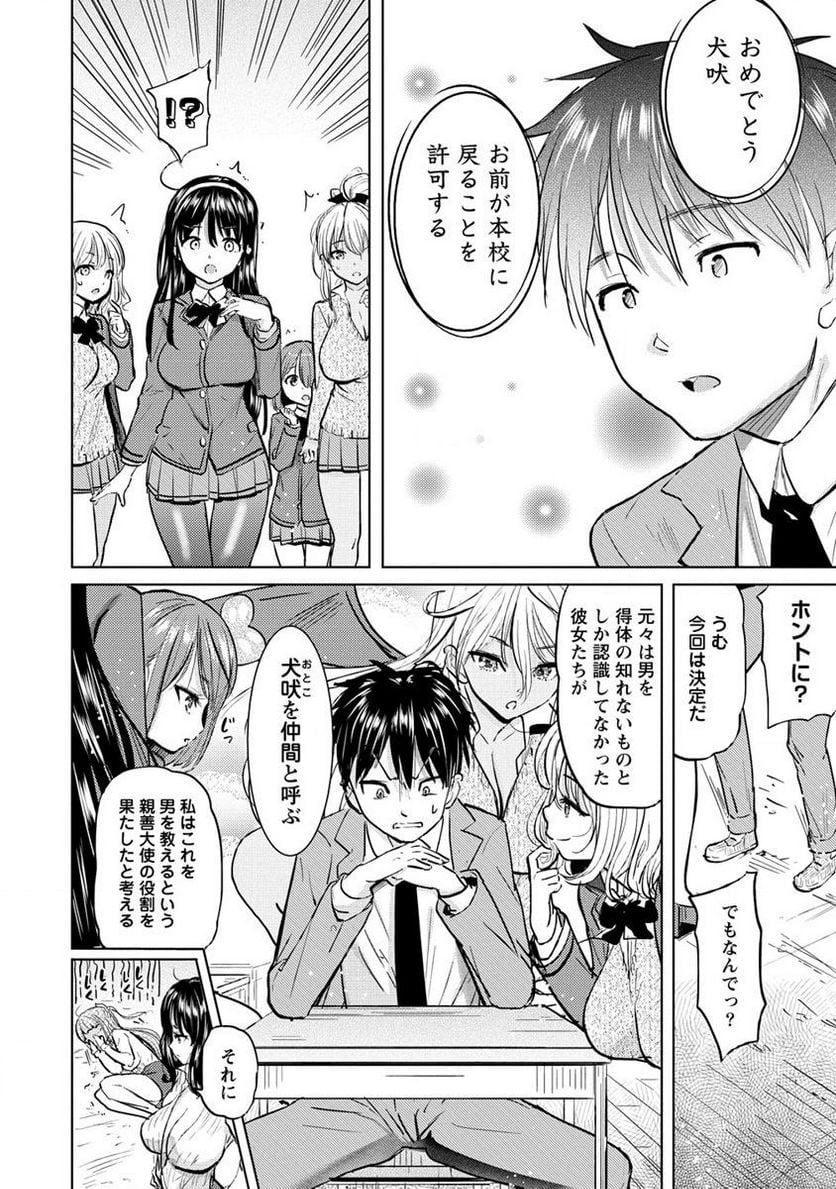 サキュバス学園の犬ッ!! 第35.1話 - Trang 16