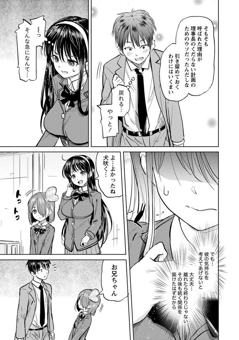 サキュバス学園の犬ッ!! 第35.1話 - Trang 17