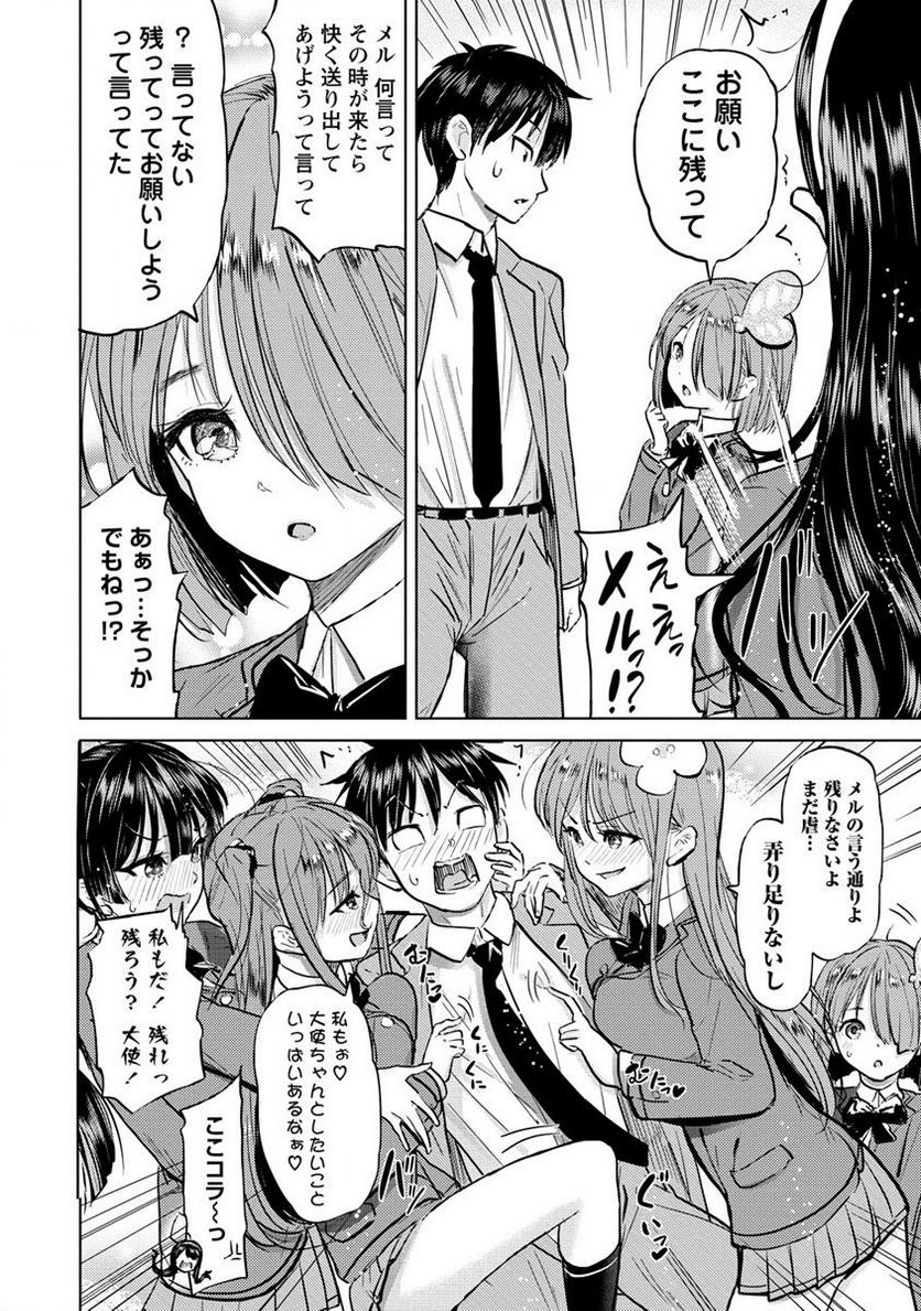 サキュバス学園の犬ッ!! 第35.1話 - Trang 18