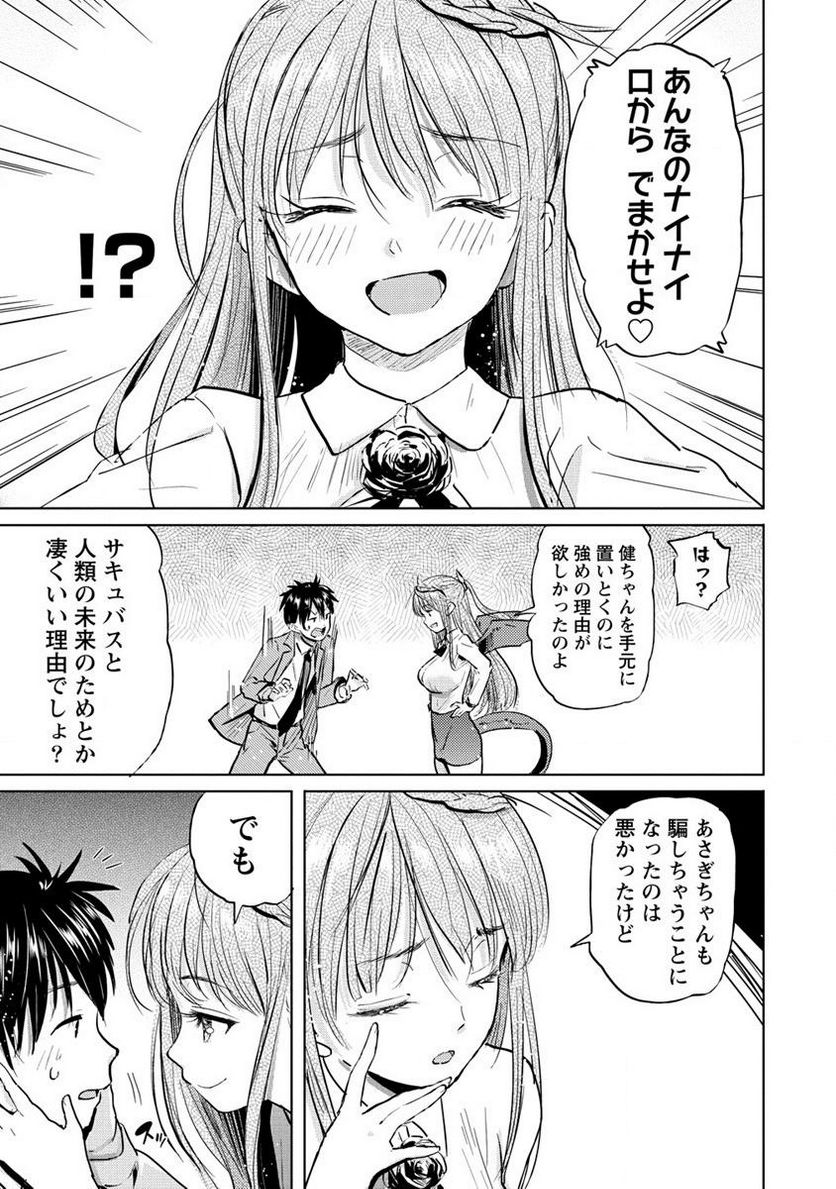 サキュバス学園の犬ッ!! 第35.1話 - Trang 3