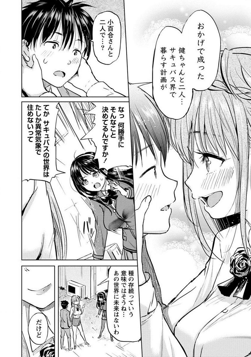 サキュバス学園の犬ッ!! 第35.1話 - Trang 4