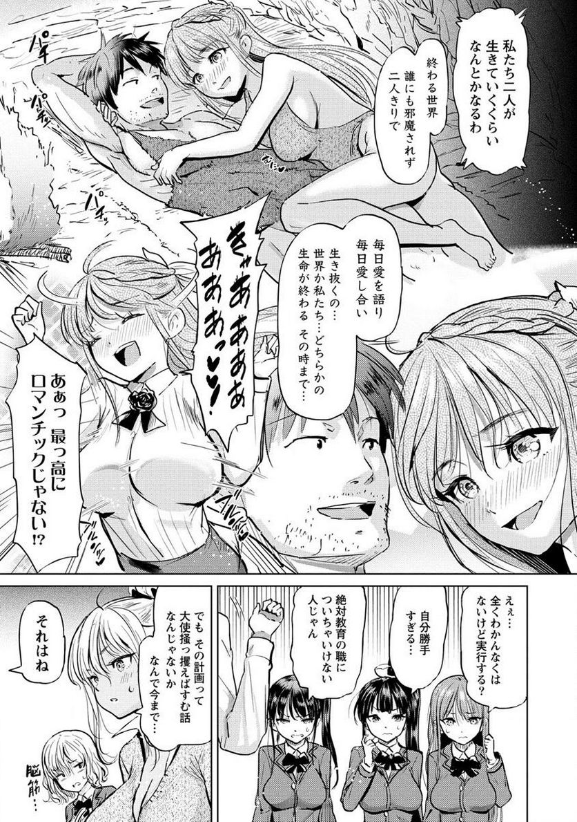 サキュバス学園の犬ッ!! 第35.1話 - Trang 5