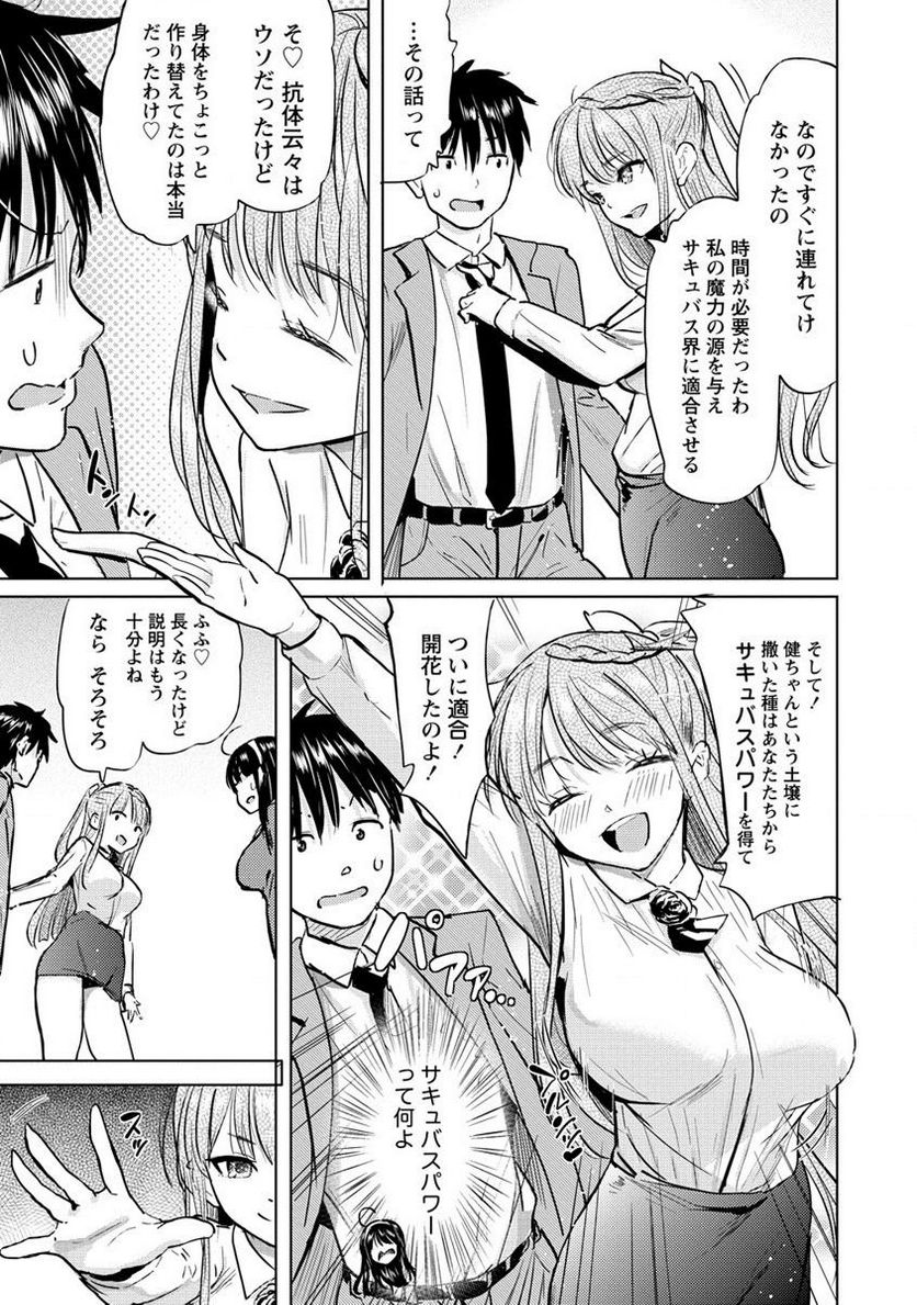 サキュバス学園の犬ッ!! 第35.1話 - Trang 7