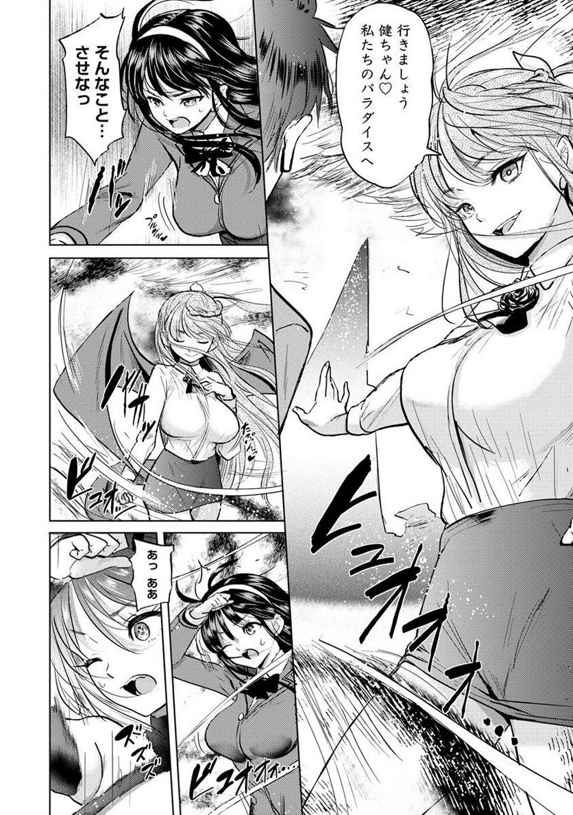 サキュバス学園の犬ッ!! 第35.1話 - Trang 8