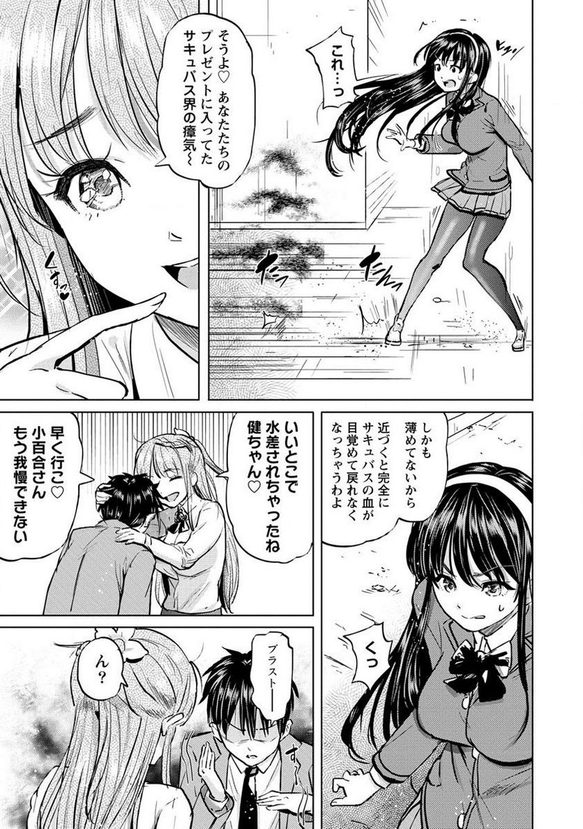 サキュバス学園の犬ッ!! 第35.1話 - Trang 9