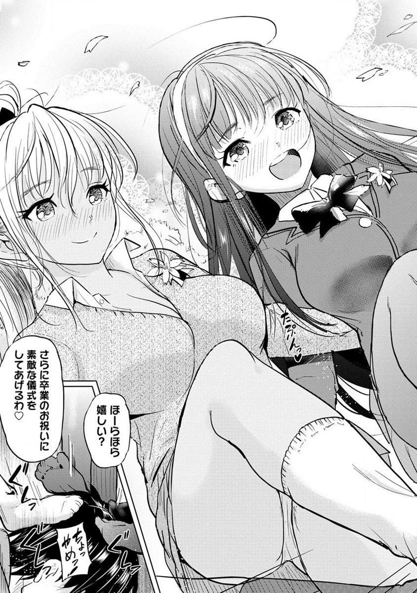 サキュバス学園の犬ッ!! 第35.2話 - Trang 11