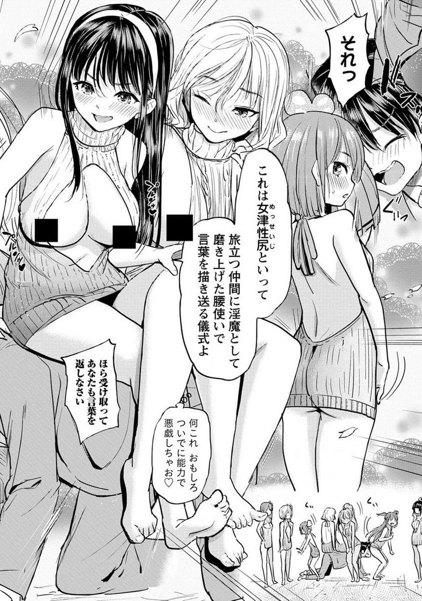 サキュバス学園の犬ッ!! 第35.2話 - Trang 12